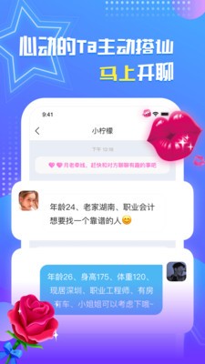 相愛吧軟件截圖