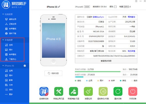 愛思助手截圖
