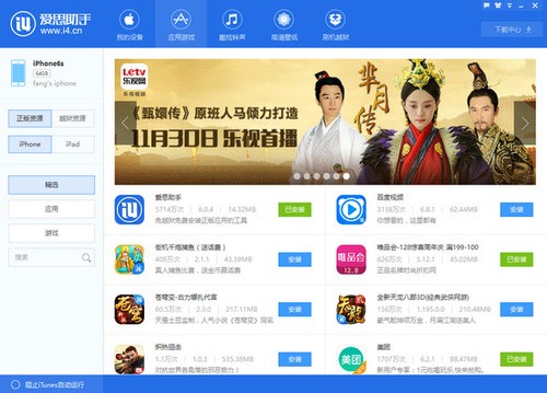 愛思助手截圖