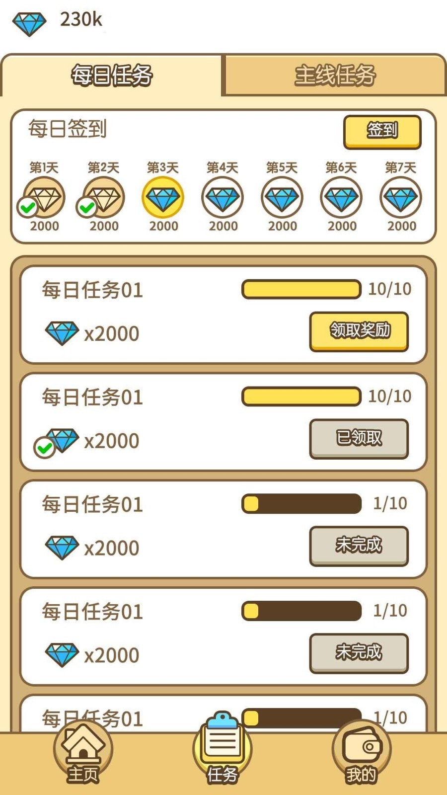 拼接大神测试版截图