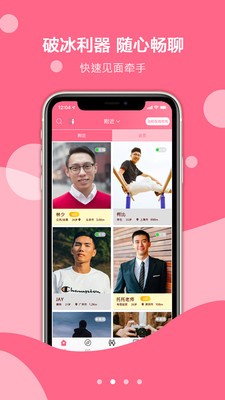 探心社交app截圖