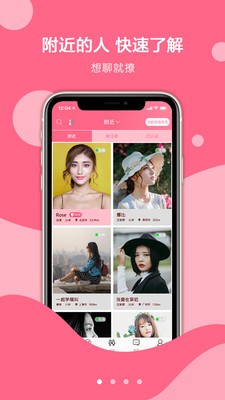 探心社交app截圖