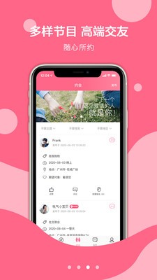 探心社交app截圖