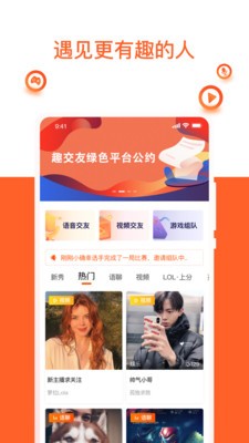 趣交友app截圖
