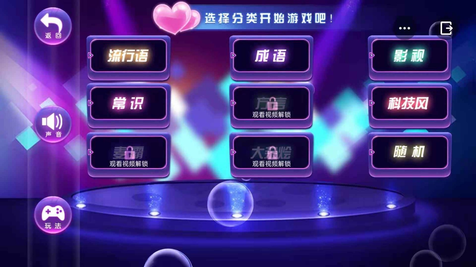 你比劃我猜截圖