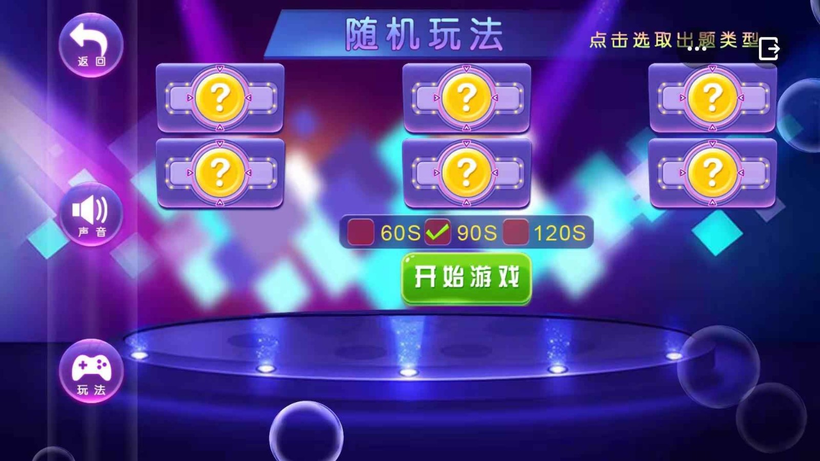 你比劃我猜截圖