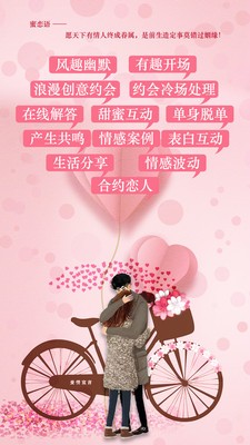 蜜戀語截圖