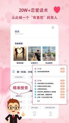 蜜戀語截圖