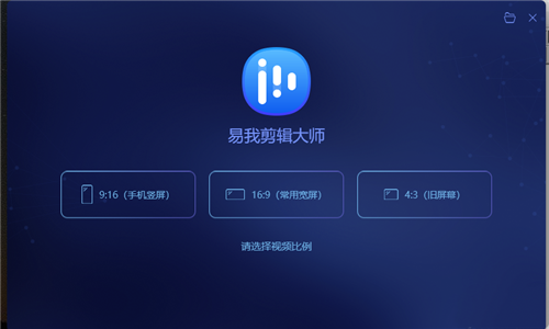易我剪輯大師截圖