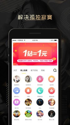 伴心陪玩截圖