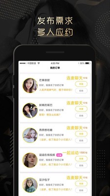 伴心陪玩截圖