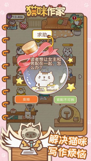 貓咪作家截圖