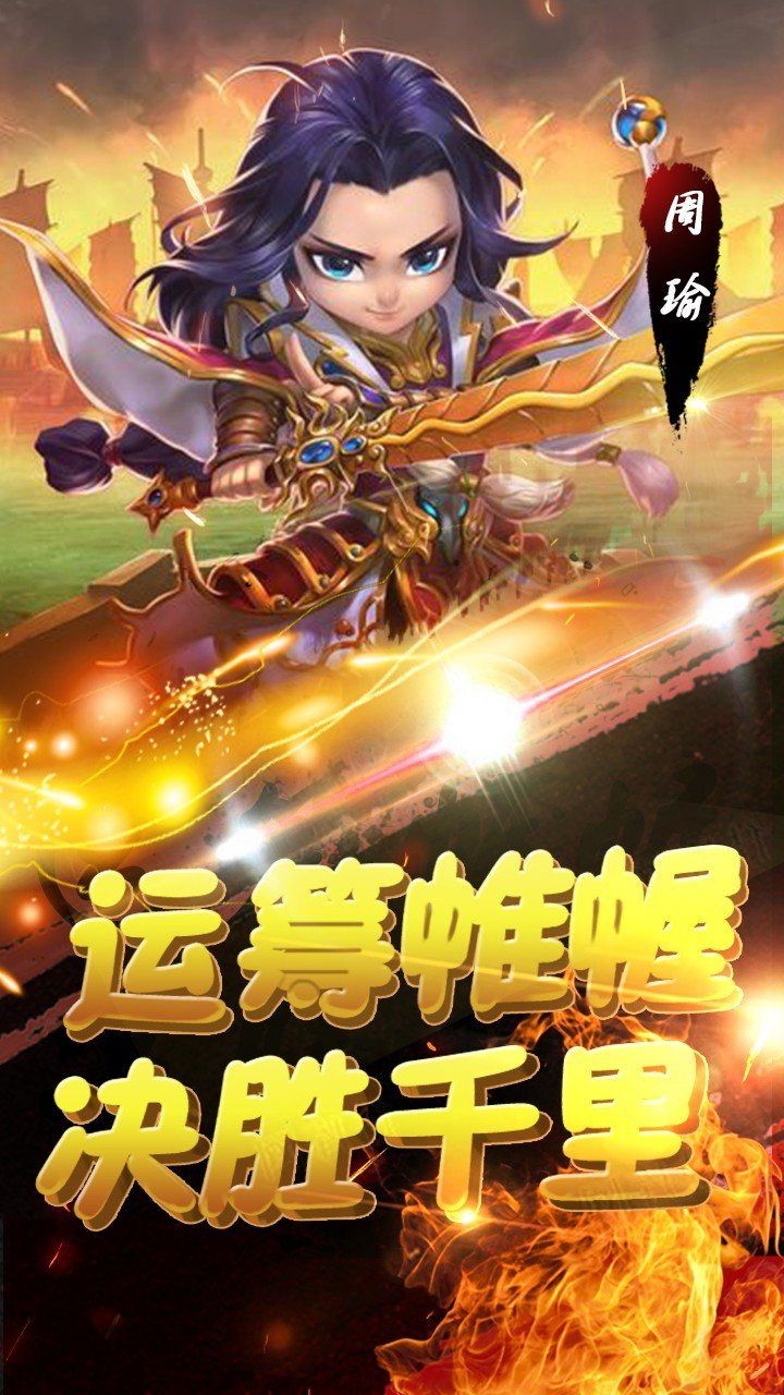 三國別裝了你就是諸葛臥龍截圖