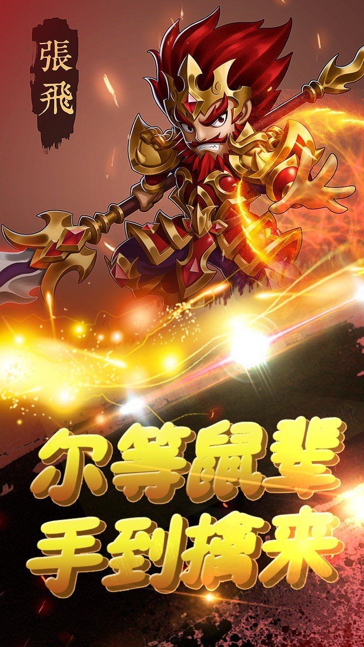 三國別裝了你就是諸葛臥龍截圖