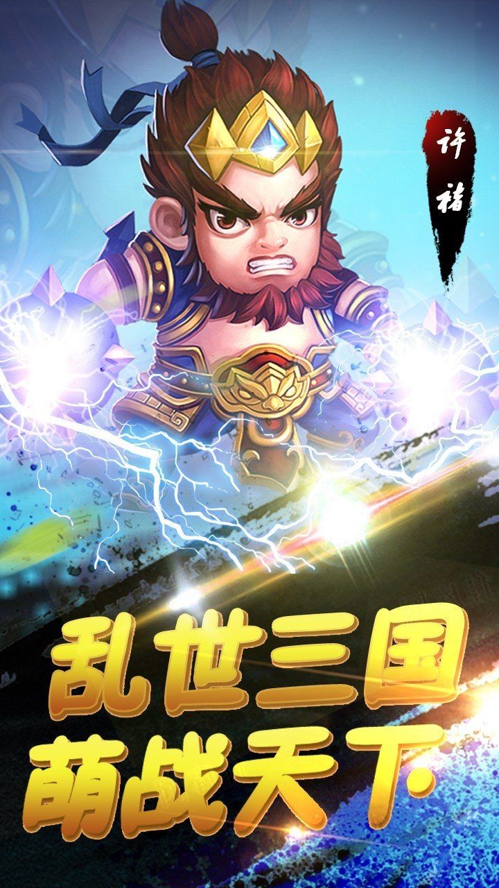 三國別裝了你就是諸葛臥龍截圖