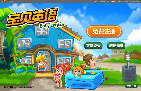 寶貝英語截圖