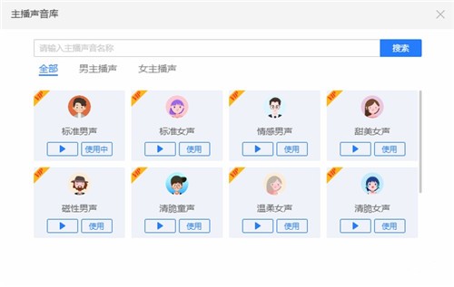 知意配音截圖