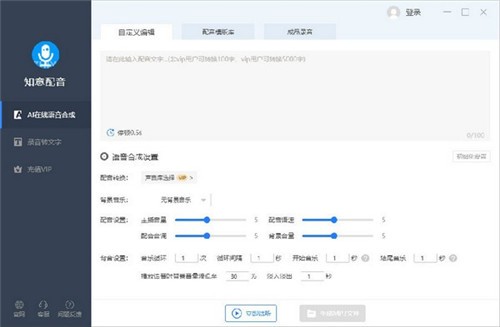 知意配音截圖