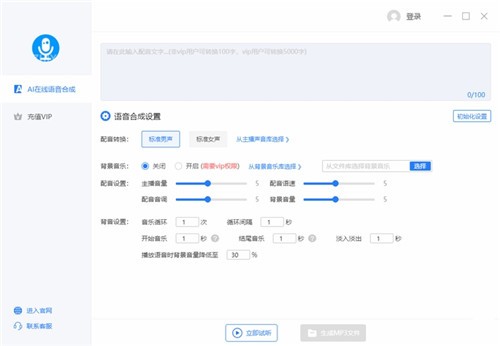 知意配音截圖