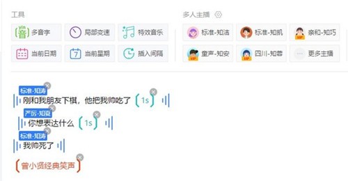 知意配音截圖