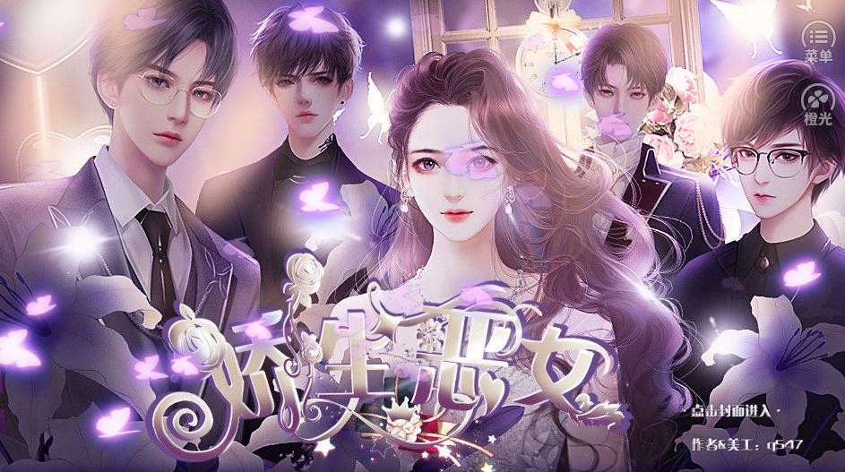 嬌生惡女測(cè)試版截圖