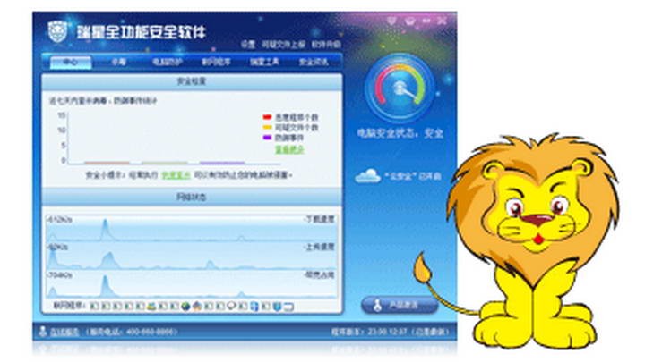 瑞星全功能安全截圖