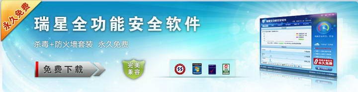 瑞星全功能安全截圖