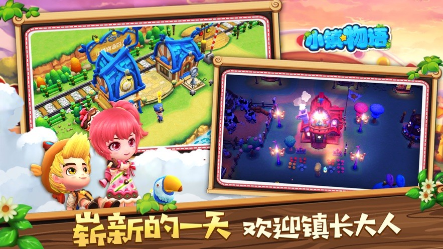 幸福小城测试版截图