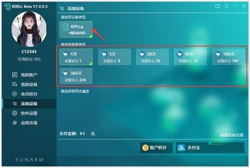 阿拇云手機(jī)截圖