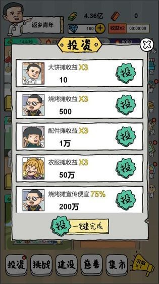 全民摆地摊手游截图