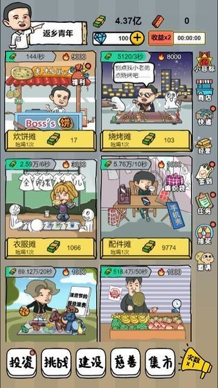 全民摆地摊手游截图