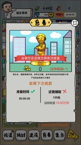 全民摆地摊手游截图