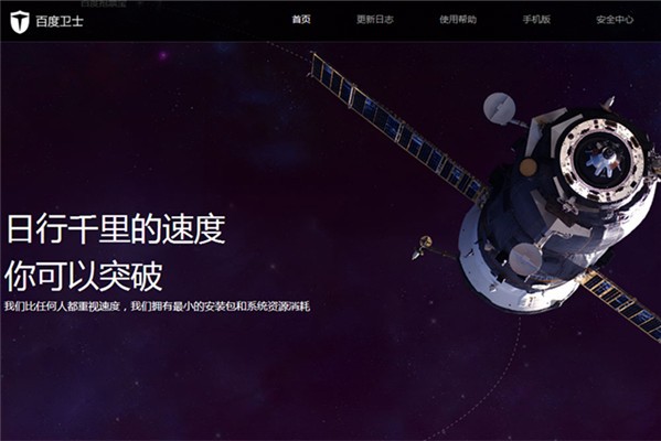 百度衛(wèi)士截圖