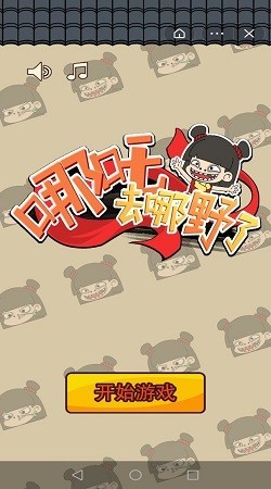 抖音哪吒去哪野了截圖
