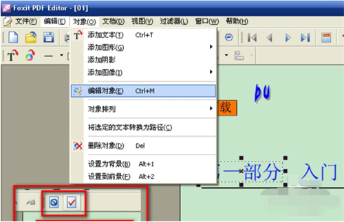 福昕PDF編輯器截圖