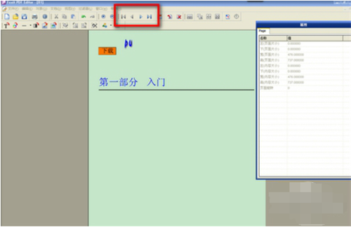 福昕PDF編輯器截圖