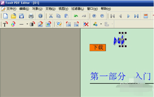 福昕PDF編輯器截圖