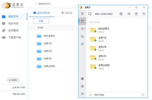 堅果云截圖