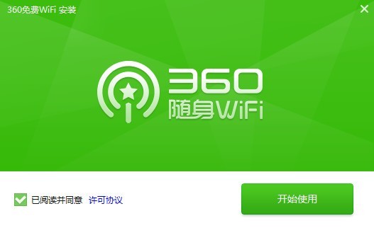 360免費wifi截圖
