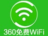 360免费wifi