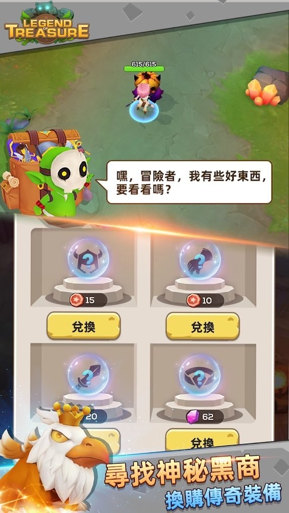 寶藏傳說秘境截圖