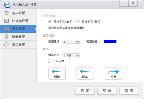 訊飛輸入法截圖