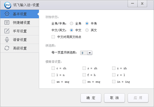 訊飛輸入法截圖