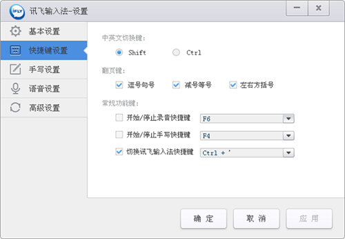 訊飛輸入法截圖