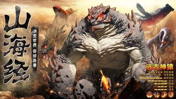 山海經吞天魔獸截圖
