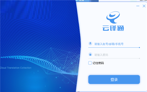 云譯通截圖