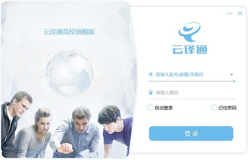 云譯通截圖