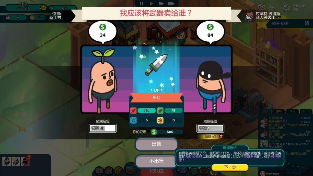 老土豆的武器店手游截圖