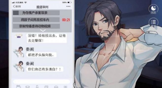 狼人殺2之放逐閃藝版截圖