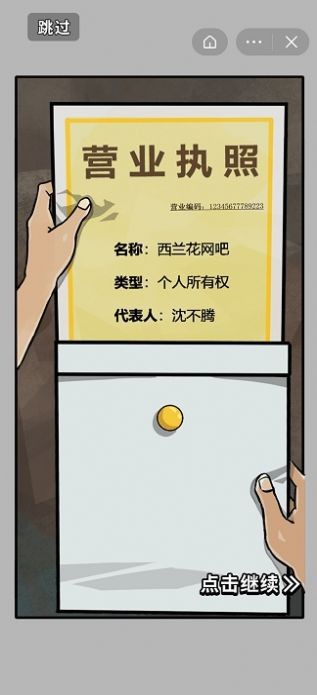 最强网吧手游截图